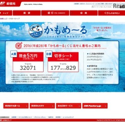 日本郵便　かもめ～る