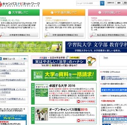 キャンパスナビネットワーク