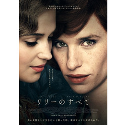 『リリーのすべて』ポスタービジュアル　(C)2015 Universal Studios. All Rights Reserved.