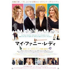 『マイ・ファニー・レディ』最新ポスター（C）STTN Captial,LLC 2015