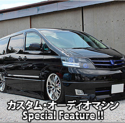 カスタム・オーディオマシン Special Feature !!  #19: TOYOTA・ALPHARD（オーナー・斉藤正行さん） by Customize Factry NACKS（カスタマイズファクトリーナックス）（前編）
