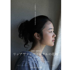 『リップヴァンウィンクルの花嫁』-(C)RVWフィルムパートナーズ