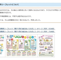 幼児版家庭教育リーフレット