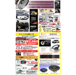 12月2日（土）3日（日）にブリーズ（奈良県）にて最新スピーカー搭載デモカー試聴会開催