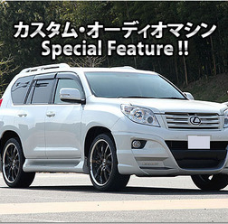 カスタム・オーディオマシン Special Feature !!  #7: TOYOTA・LAND CRUISER PRADO（オーナー・酒井伸治さん） by カーオーディオクラブ（前編）