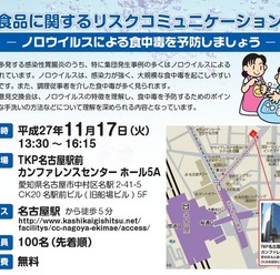 名古屋会場　開催概要