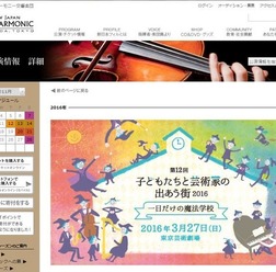「子どもたちと芸術家の出あう街2016」