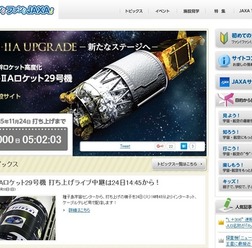H-IIAロケット29号機の特設サイト