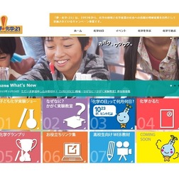 夢・化学―21