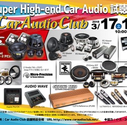 3月17日（土）／18日（日）Car Audio Club（大阪府）にて『Super High-end Car Audio試聴会』開催！