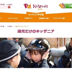 園児だけのキッザニア