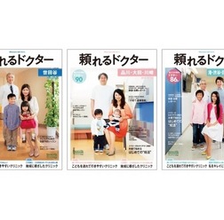 頼れるドクター