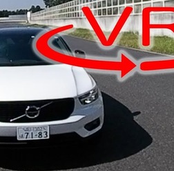 桂伸一氏がボルボ XC40 でサーキット試乗。その様子をVR動画でお届け
