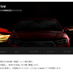 アウディフューチャードライブ（webサイト）