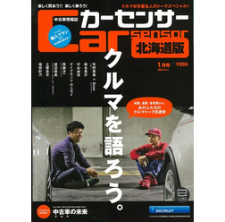 カーセンサー2016年1月号