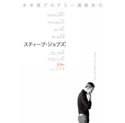 『スティーブ・ジョブズ』ポスタービジュアル　-(C)Universal Pictures