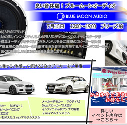 新興国内オーディオブランド『BLUE MOON AUDIO』試聴会開催!~ブリーズ(奈良県)~