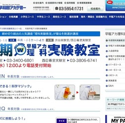 冬期 早稲アカ理科実験教室