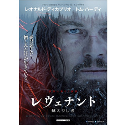 『レヴェナント:蘇えりし者』ポスター (C)2016 Twentieth Century Fox