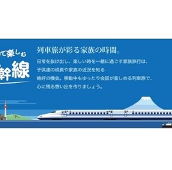 親子で楽しむ新幹線