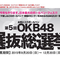 第5回 OKB48選抜総選挙