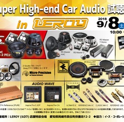 9月8日(土)/9日(日)ルロワ(愛知県)にて『Super High-end Car Audio試聴会』開催!