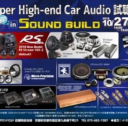 10月27日（土）／28日（日）サウンドビルド（京都府）にて『Super High-end Car Audio試聴会』開催！