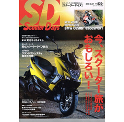 「Scooter Days」(スクーターデイズ) 2016年No.37 1月号
