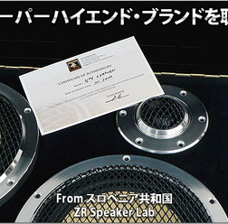 スーパーハイエンドブランドを聴く