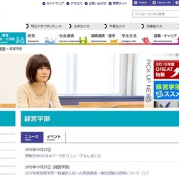 明治大学経営学部