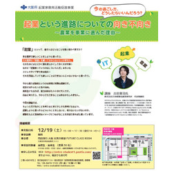 高校生・高専生対象セミナー
