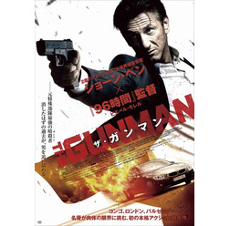 『THE GUNMAN(ザ・ガンマン)』ポスタービジュアル (C)2015 PRONE GUNMAN AIE - NOSTROMO PICTURES SL - PRONE GUNMAN LIMITED