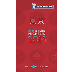 ミシュランガイド東京2016