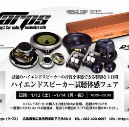 ワープス(広島県)で『Warps ハイエンドスピーカー試聴体感フェア』開催!1月12日(土)~14日(月・祝)