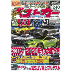 『ベストカー』2月10日号