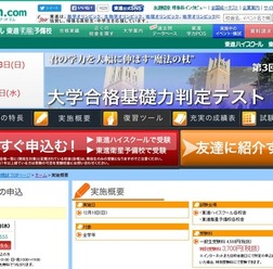 大学合格基礎力判定テスト