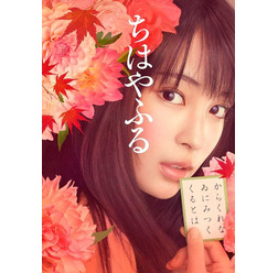 広瀬すず/『ちはやふる』-(C) 2016映画「ちはやふる」製作委員会 (C) 末次由紀/講談社