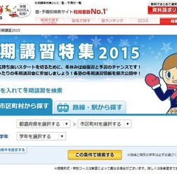 塾ナビ「冬期講習特集20115」