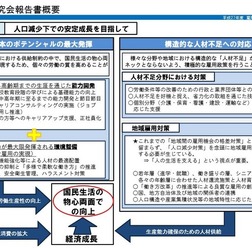 雇用政策研究会報告書の概要