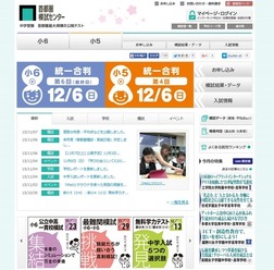 首都圏模試センター