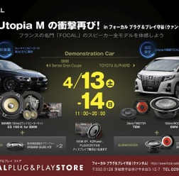 フォーカルプラグ&プレイストア守谷にて4月13日(土)/14日(日)デモカー試聴会開催