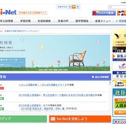 大学入試情報サイト「Kei-Net」