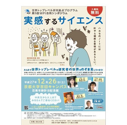 「実感するサイエンス」