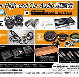 9月14日(土)/15日(日)に福島県郡山市で『Super High-end Car Audio試聴会』を開催!