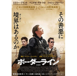 エミリー・ブラント主演『ボーダーライン』ポスター (C)Photo Credit: Richard Foreman Jr. SMPSP