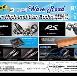 鹿児島県初！『Super High-end Car Audio試聴会』を9月21日（土）／22日（日）に開催！