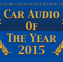 【CAOTY(カーオーディオ・オブ・ザ・イヤー)2015】