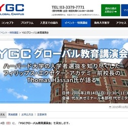 Y-SAPIX Global Campus(YGC)