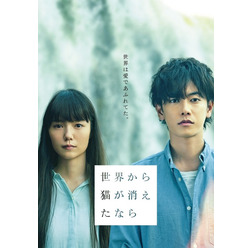 『世界から猫が消えたなら』- (C) 2016 映画『世界から猫が消えたなら』製作委員会