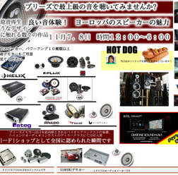 11月7日(土)/8日(日)ブリーズ(奈良県)にて『ヨーロッパ製品大試聴会』開催!